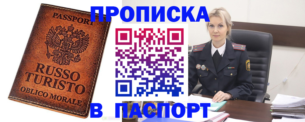 временная регистрация в квартире в Симферополе