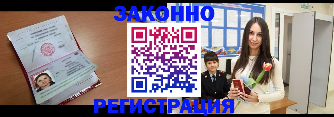 регистрация в Симферополе