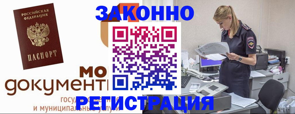 временная регистрация для всех в Симферополе