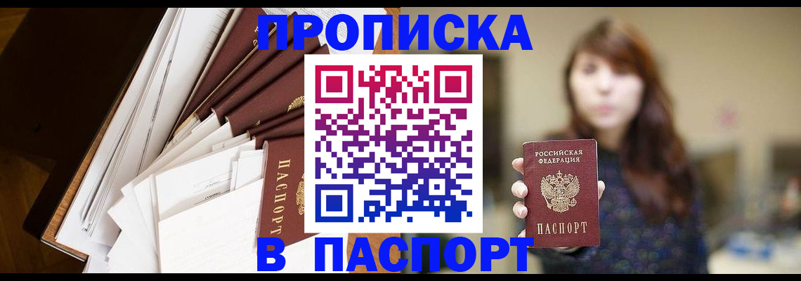 прописка ребенка в Симферополе